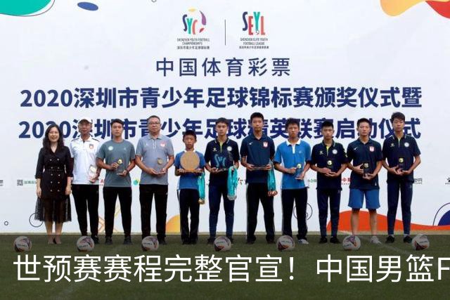 世预赛赛程完整官宣！中国男篮F组暂时位列第五，后续赛事但凡输一场，或将告别世界杯正赛