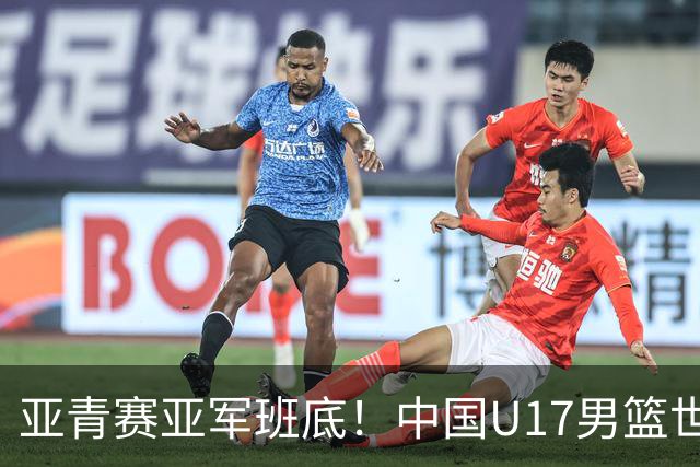 亚青赛亚军班底！中国U17男篮世界杯14人大名单 张懿赵杰赵博新领衔
