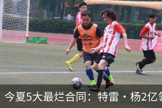 今夏5大最烂合同：特雷·杨2亿领衔 湖人掏空家底 活塞两度上榜