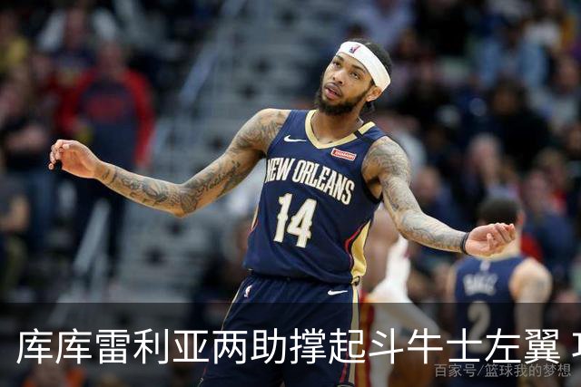 库库雷利亚两助撑起斗牛士左翼 攻防俱佳皇马淘到珍宝