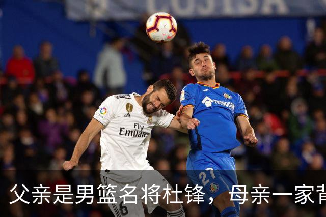 父亲是男篮名将杜锋，母亲一家背景深厚，杜昆泽的篮球水平如何？