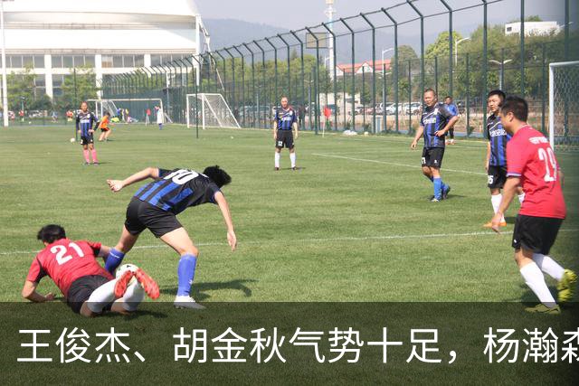 王俊杰、胡金秋气势十足，杨瀚森最后出场，请注意日本男篮表情！